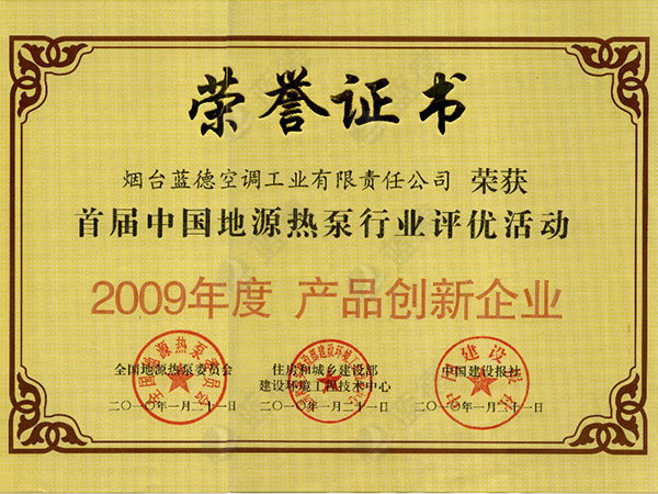 2009年度產品創新企業